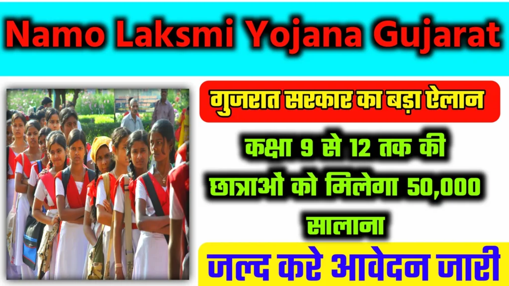 Namo Laksmi Yojana Gujarat 