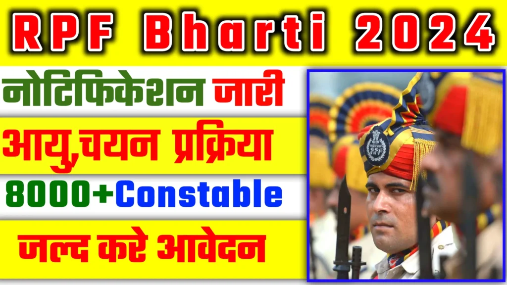 RPF Bharti 2024