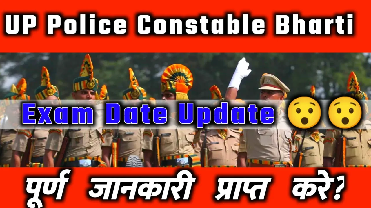 Up police constable exam date update