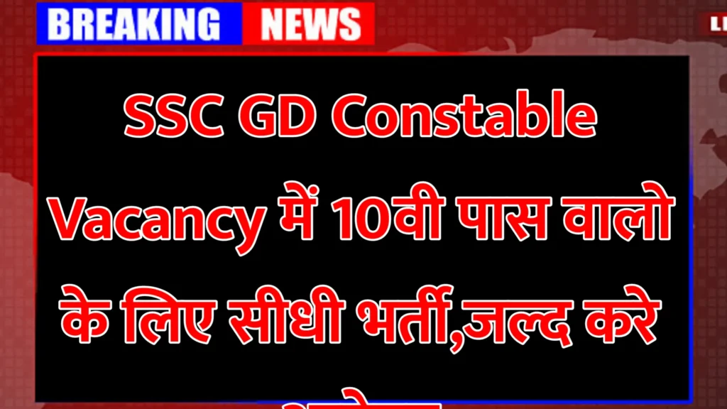 SSC GD Constable Vacancy