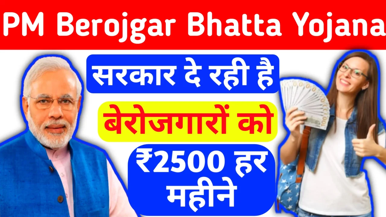 PM Berojgari Bhatta Yojana