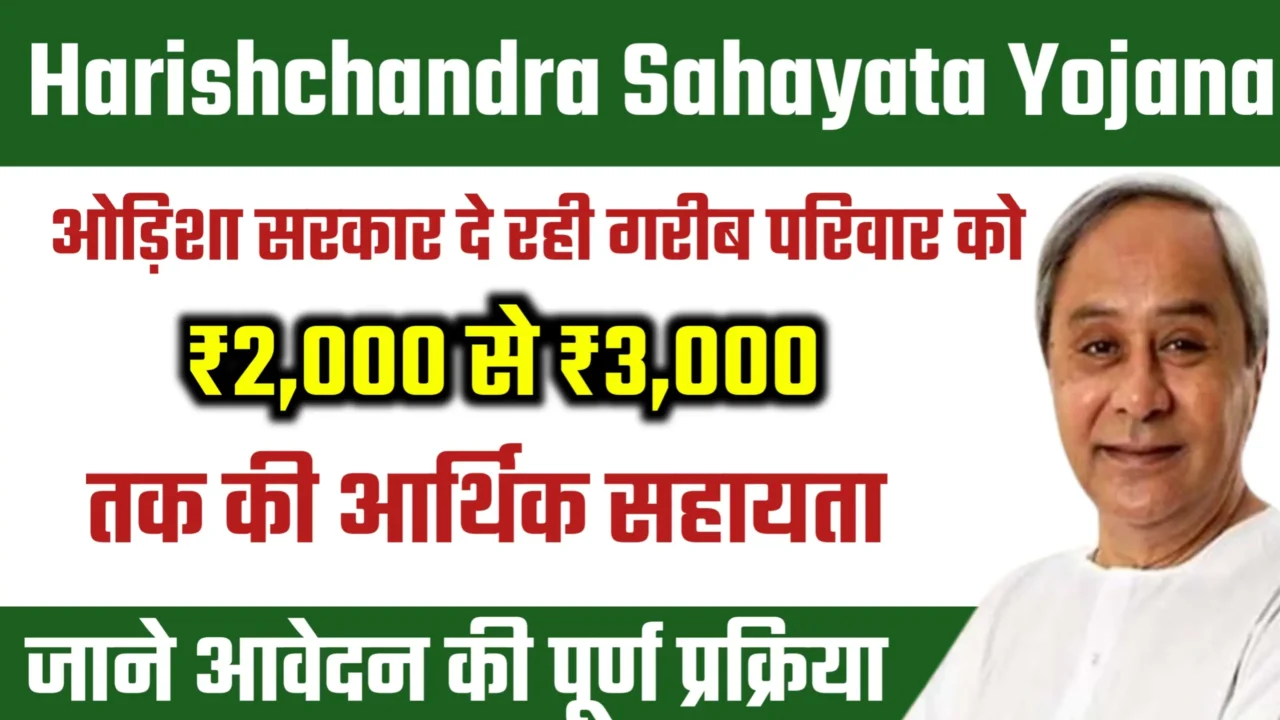Harischandra Yojana