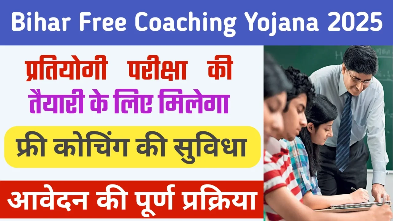 Bihar Free Coaching Yojana 2025