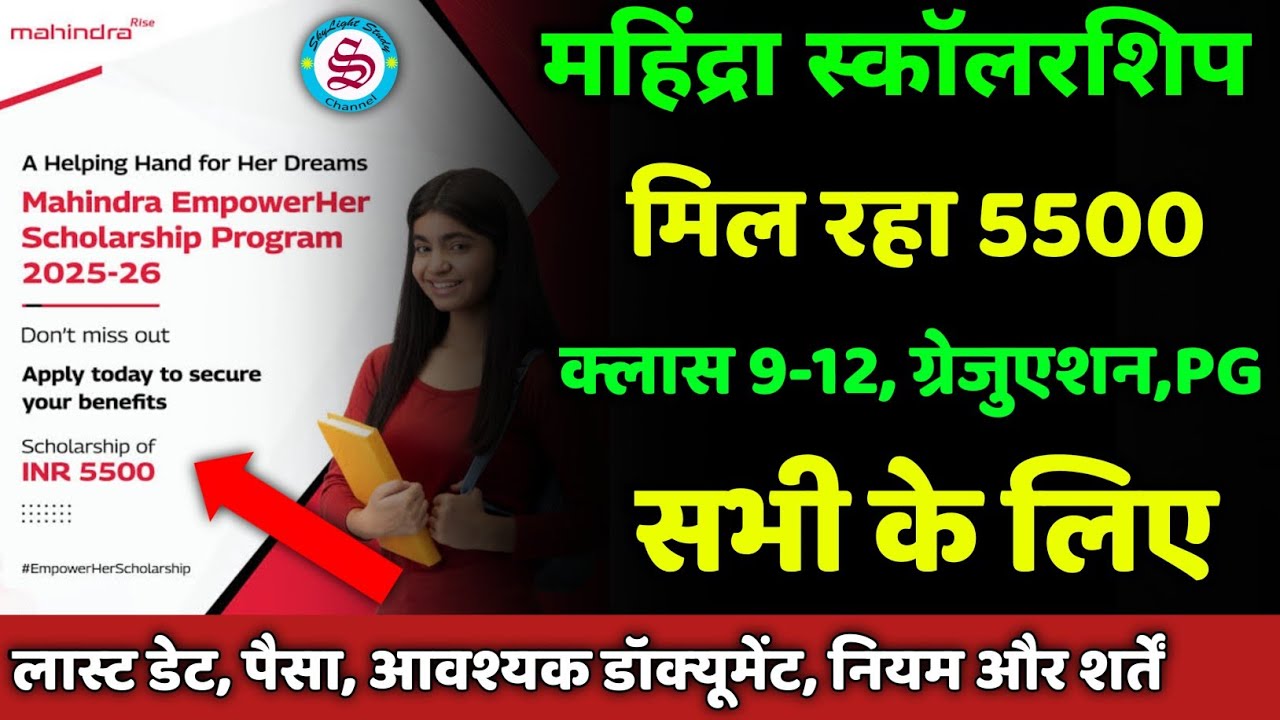 Mahindra EmpowerHer Scholarship 2025