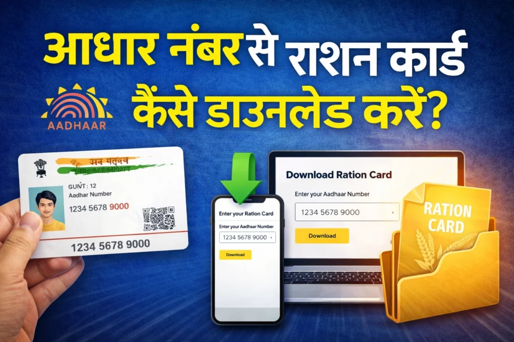 Rashan Card Download