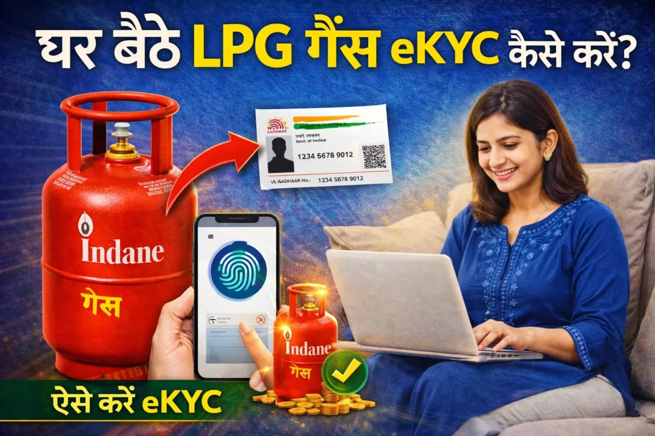 LPG Gas eKYC