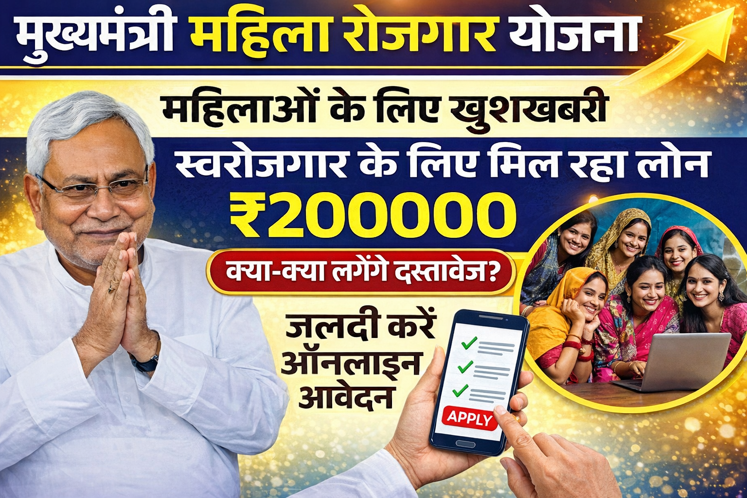 Mukhyamantri Mahila Rojgar Yojana