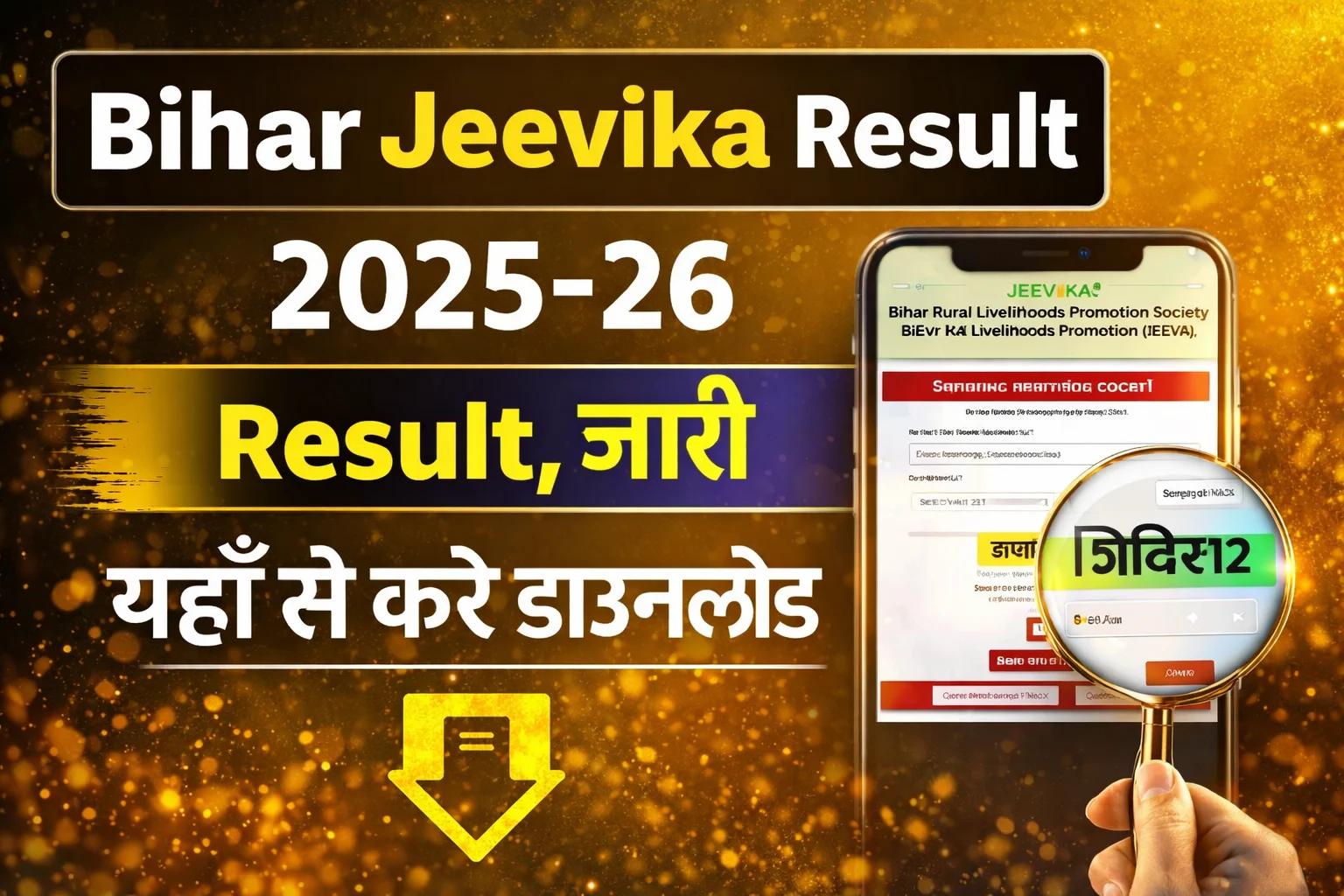 Bihar Jeevika Result 2026