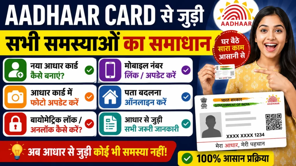 नया Aadhaar Card कैसे बनाएं